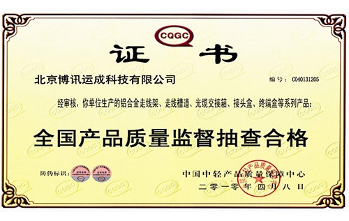6全国产品质量监督抽查合格