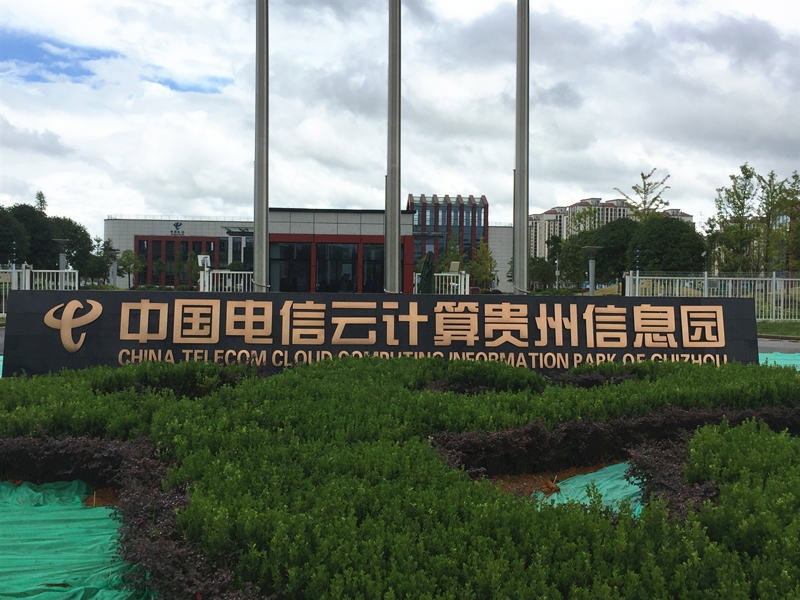 贵州信息园最上面图