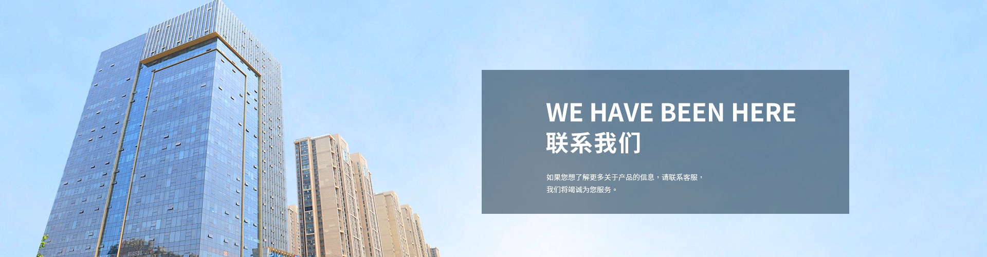 联系我们banner