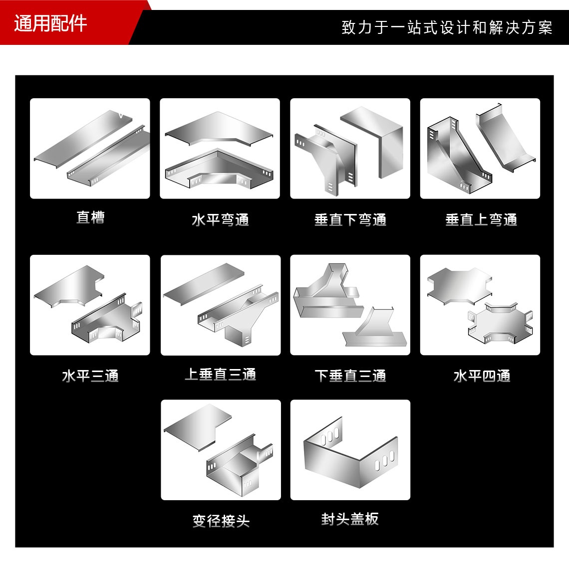 槽式桥架_05